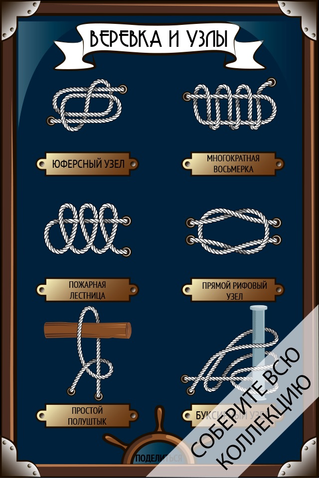 Rope and Knots screenshot 3
