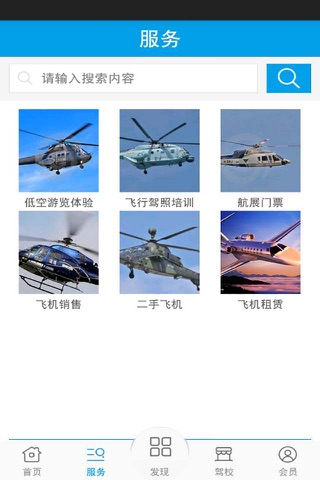 通用航空 screenshot 4