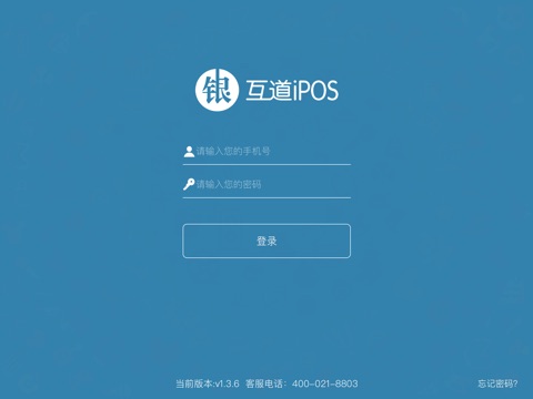 互道iPOS screenshot 3