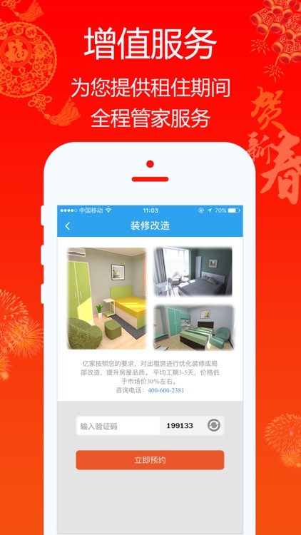 亿家-租房、合租、出租 screenshot-3