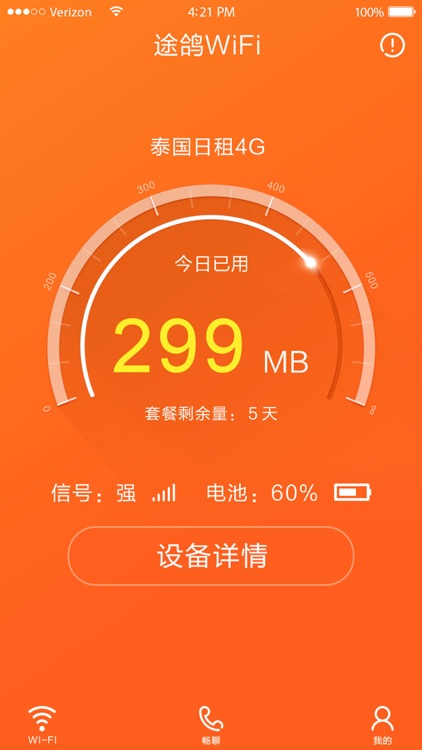 途鸽WiFi