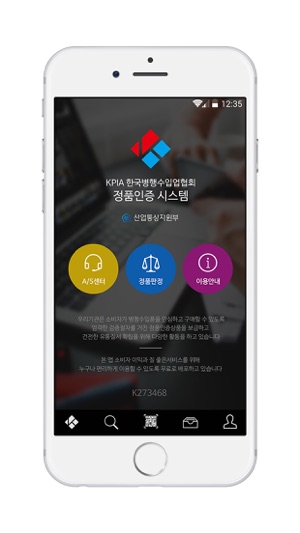 KPIA 정품인증시스템(圖1)-速報App