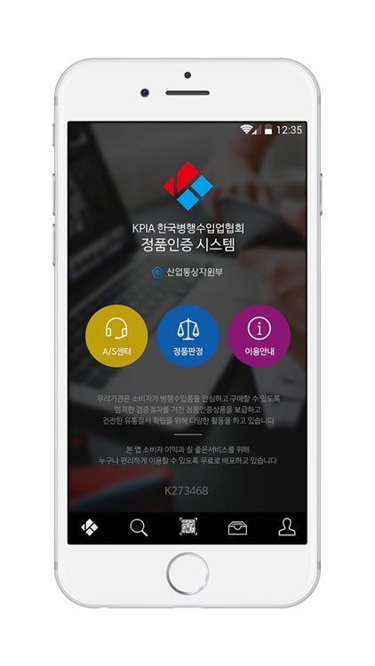 KPIA 정품인증시스템