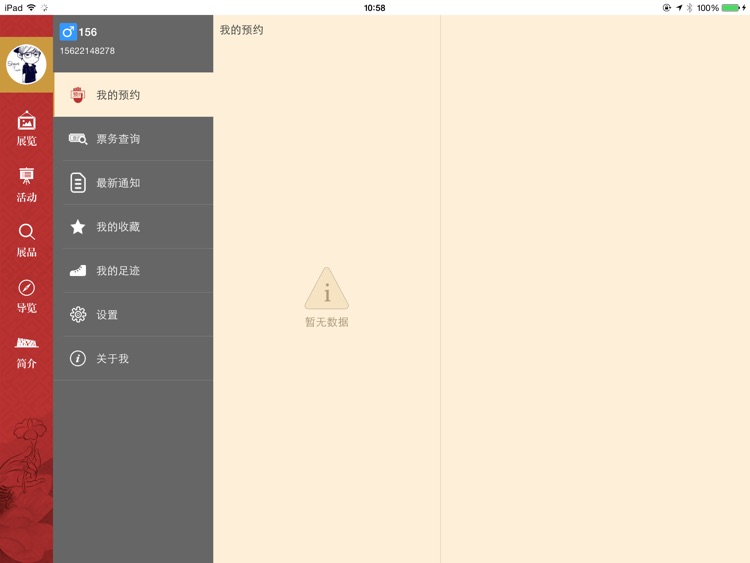 指尖粤博 HD screenshot-4