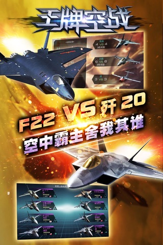 王牌空战 screenshot 3