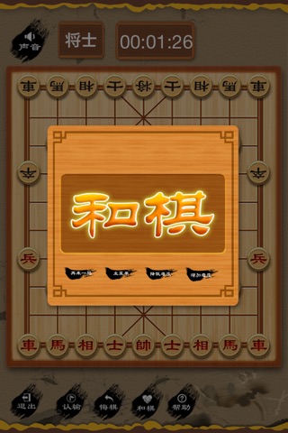 Chinese Chess for iPhone screenshot 4