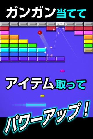 ふつうのブロックくずし　人気のブロック崩しゲーム screenshot 2