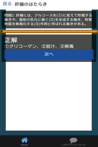 高校 生物 一問一答(2) screenshot 4
