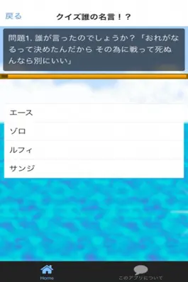Game screenshot クイズde名言 for ワンピース hack