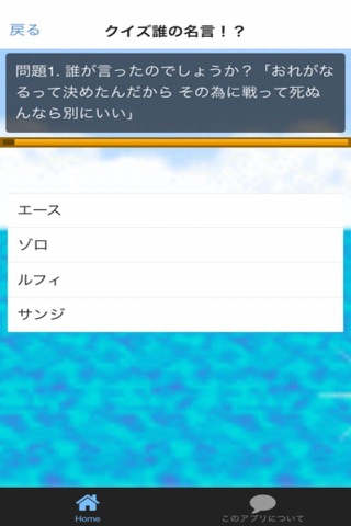 クイズde名言 for ワンピース screenshot 3