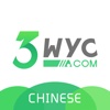 3WYC Speak Chinese-teach you learn Chinese Mandarin free ,a practiced guide to HSK