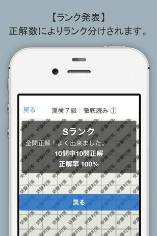 スマホドリル「漢検７級：徹底読み①」 screenshot 4