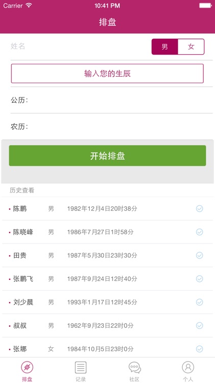 碧海命理-永久免费的命理排盘工具和交流社区