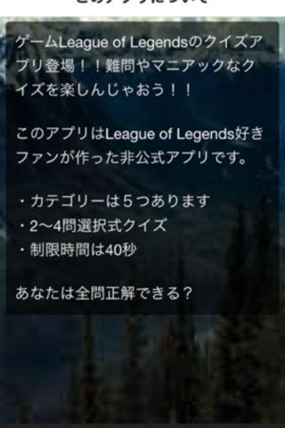 ゲームクイズ　for　League of Legends screenshot 2