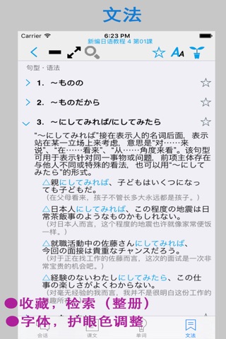 新编日语教程4（教辅练习） screenshot 4