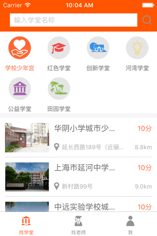 普陀大学堂-老师和学生的校外活动课程管理平台 screenshot 2