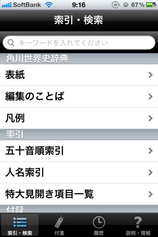 角川世界史辞典 screenshot 2