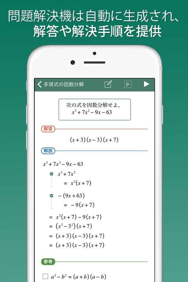 FX中学数学問題の解決機 screenshot 3