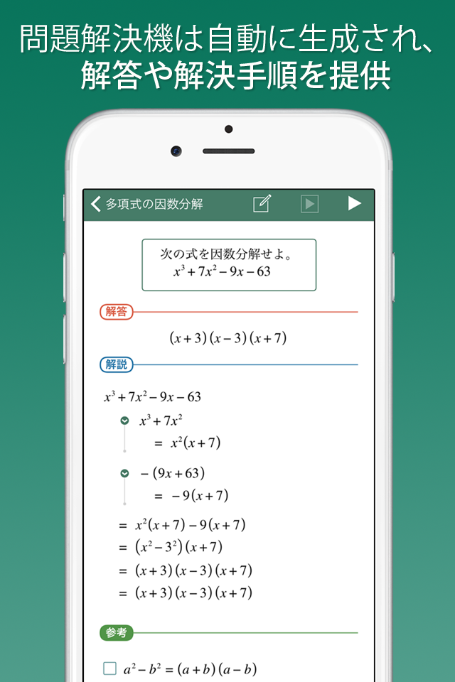 Fx中学数学問題の解決機 Free Download App For Iphone Steprimo Com