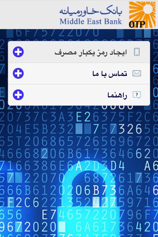 MEB Mobile OTP screenshot 2