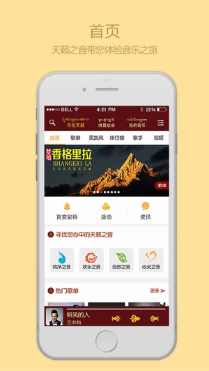 天籁之音藏歌音乐客户端(圖2)-速報App