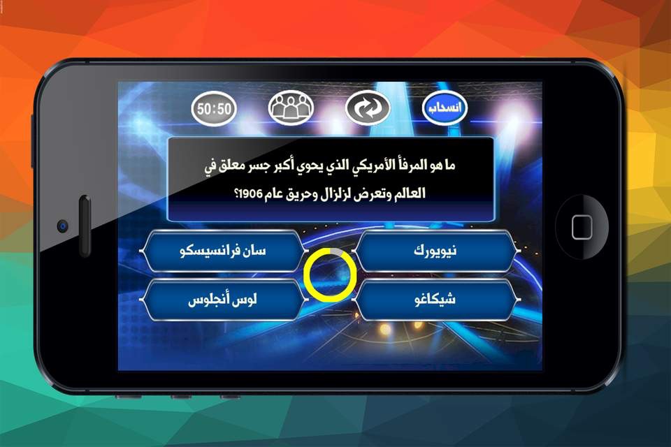 مسابقة المليون screenshot 2