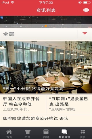 餐饮行业平台 screenshot 4