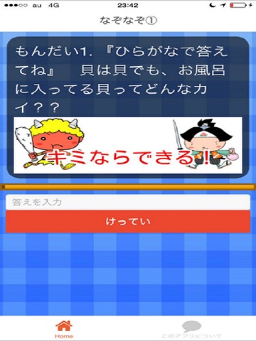 Telecharger なぞなぞ ナゾナゾを楽しもう Pour Iphone Ipad Sur L App Store Education