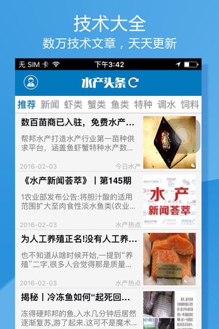 shuichantoutiao screenshot 2