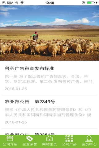 中国牧业网app screenshot 2