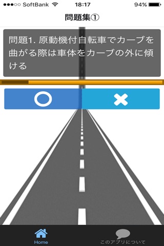 一発合格！原付免許 学科試験問題集 screenshot 2