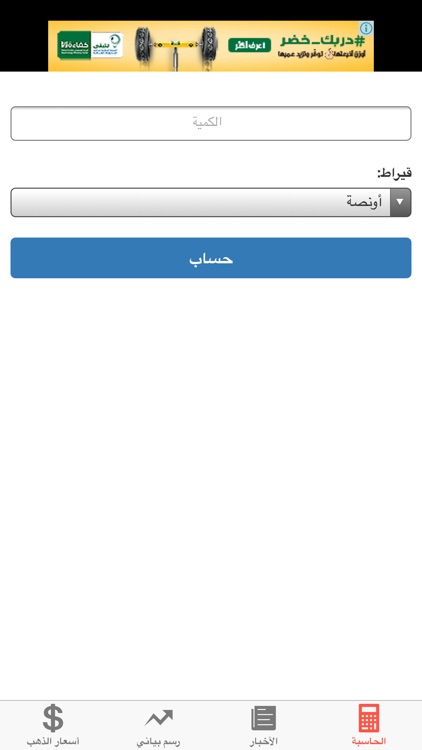 ذهب - لأسعار الذهب اليوم screenshot-4