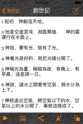Chinese Audio Bible screenshot 4