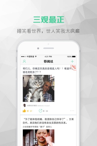 荐闻社 screenshot 2