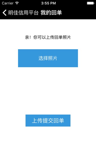 明佳平台司机版 screenshot 3