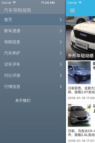 2016最新家用汽车导购选车大全 - 新手买车助手 screenshot 2