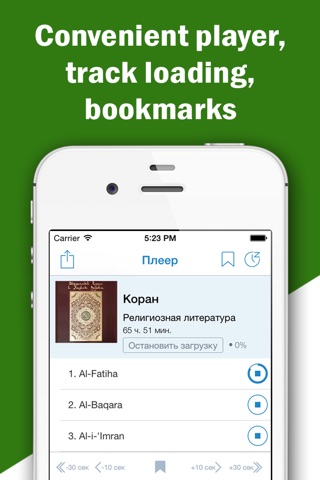 Коран - священная книга мусульман на русском и арабском с аудио переводом screenshot 4