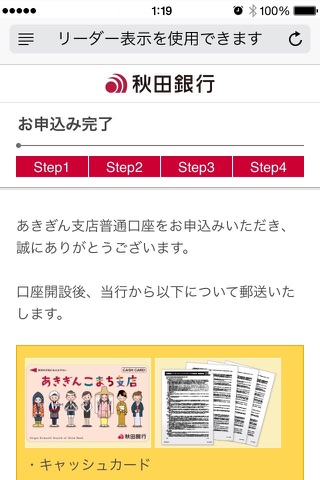 秋田銀行　あきぎんこまち支店口座開設アプリ screenshot 4