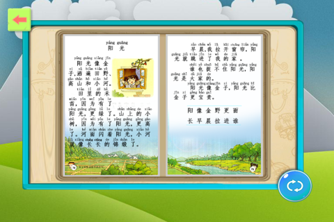 阳光-趣动课堂 screenshot 3