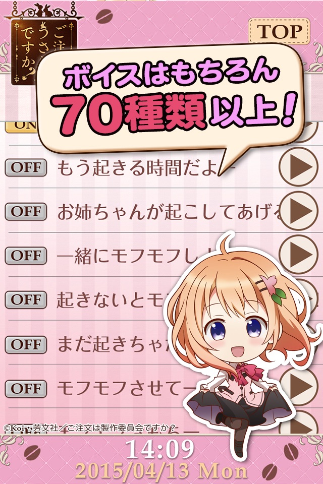 ごちうさアラーム　～ココア編～ screenshot 3