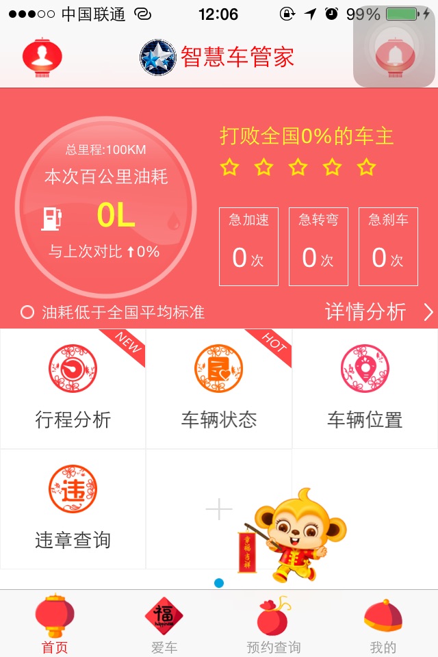 启辰智慧车管家 screenshot 2