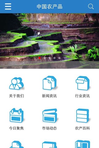 中国农产品 screenshot 2