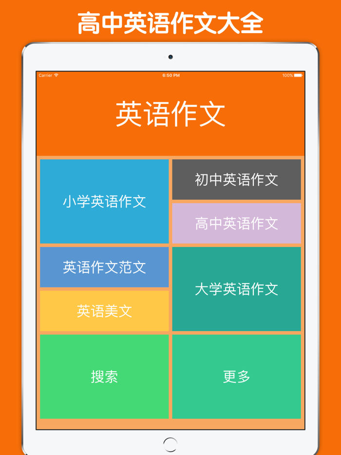 高中英语作文大全