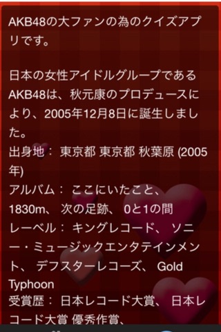 超クイズ for AKB48 screenshot 2