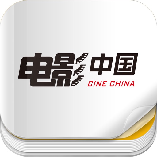 杂志《电影中国》 icon