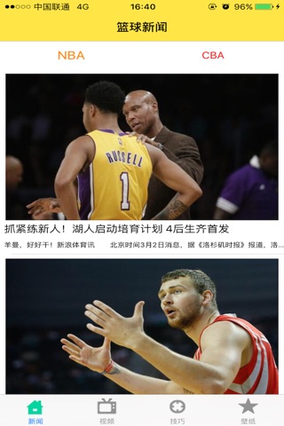 篮球新闻 screenshot 3