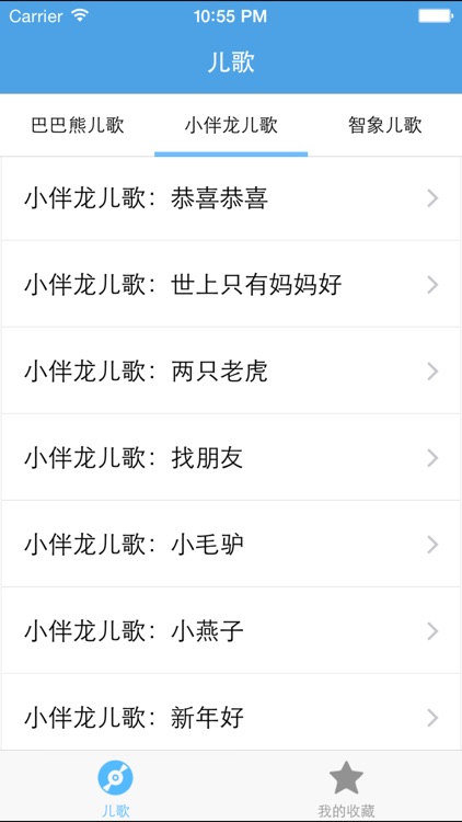 儿童歌曲－宝宝最爱听的儿歌 screenshot-4