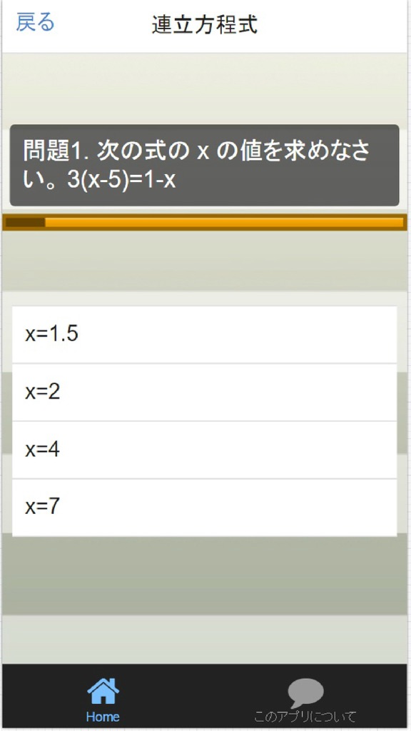 【图】【新学期】 中学2年 数学問題集(截图3)