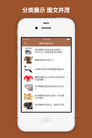 腰椎间盘突出预防养生调理百科 screenshot 4