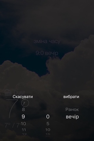 сигнала погоды - Україна screenshot 3